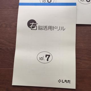 七田式 右脳活用ドリル 6冊セット(語学/参考書)