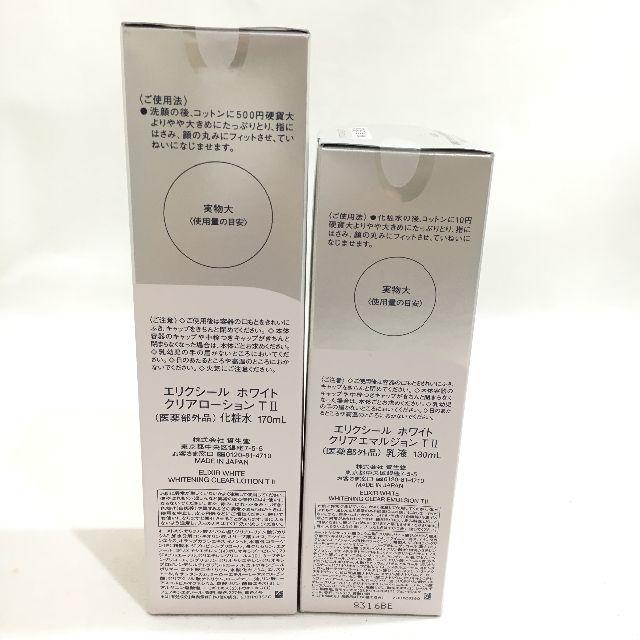 SHISEIDO (資生堂)(シセイドウ)の新品未開封！エリクシールクリアローションTⅡ/エマルジョンTⅡ コスメ/美容のスキンケア/基礎化粧品(化粧水/ローション)の商品写真