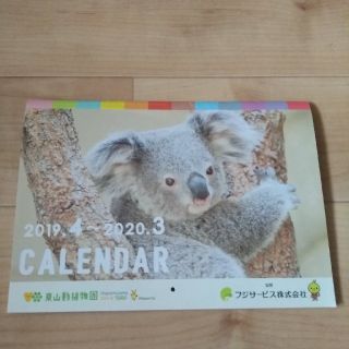 東山動物園　カレンダー　2019　東山動植物園　シャバーニ　壁掛け(カレンダー/スケジュール)