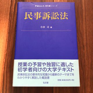 タックシュッパン(TAC出版)の民事訴訟法(語学/参考書)