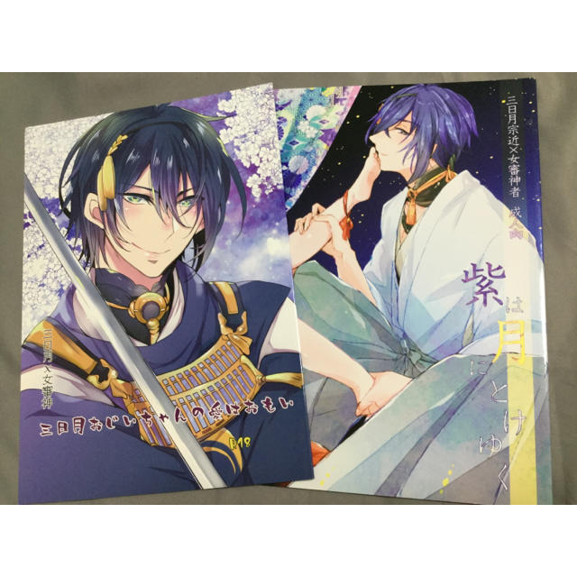 DMM(ディーエムエム)の刀剣乱舞 同人誌  三日月宗近×女審神者  みかさに 6冊セット エンタメ/ホビーの同人誌(一般)の商品写真