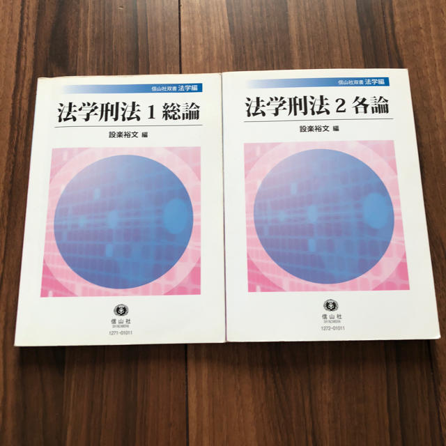 岩波書店(イワナミショテン)の刑法 エンタメ/ホビーの本(人文/社会)の商品写真