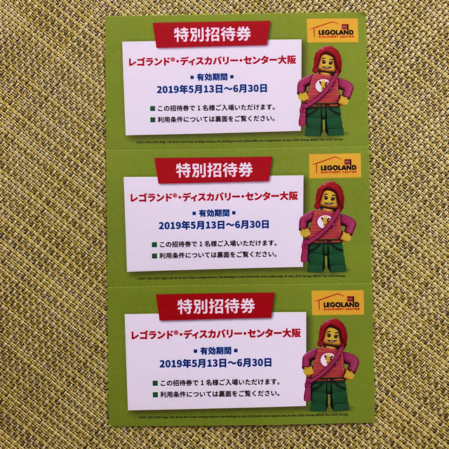 Lego(レゴ)のレゴランド大阪 無料招待券3枚セット チケットの施設利用券(遊園地/テーマパーク)の商品写真