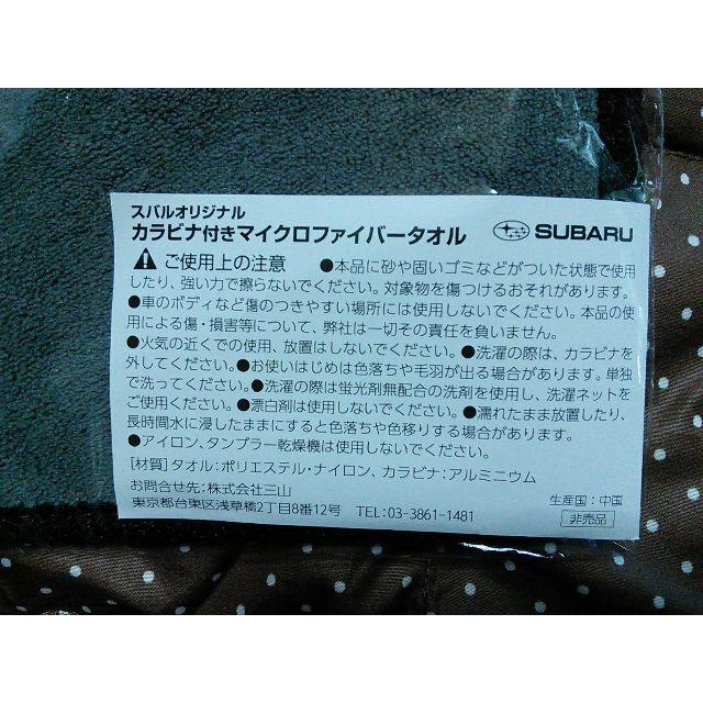 スバル(スバル)のスバルオリジナル　カラビナ付きマイクロファイバータオル（P）非売品 自動車/バイクの自動車/バイク その他(その他)の商品写真