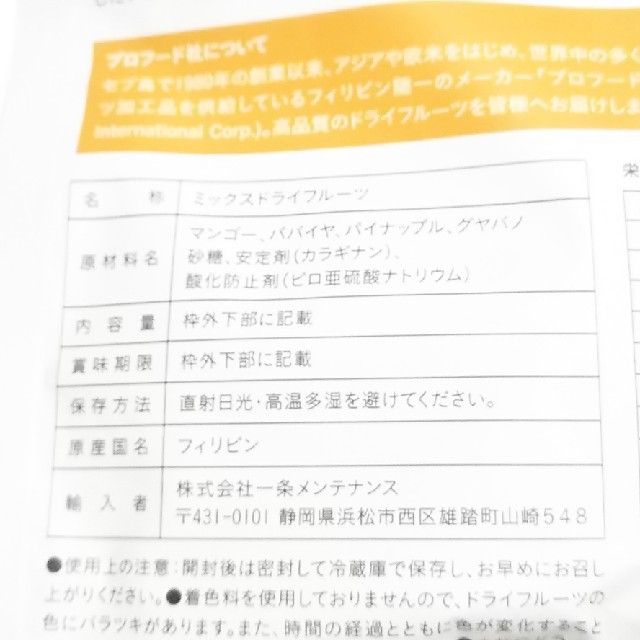 ドライフルーツ×2袋 食品/飲料/酒の食品(フルーツ)の商品写真