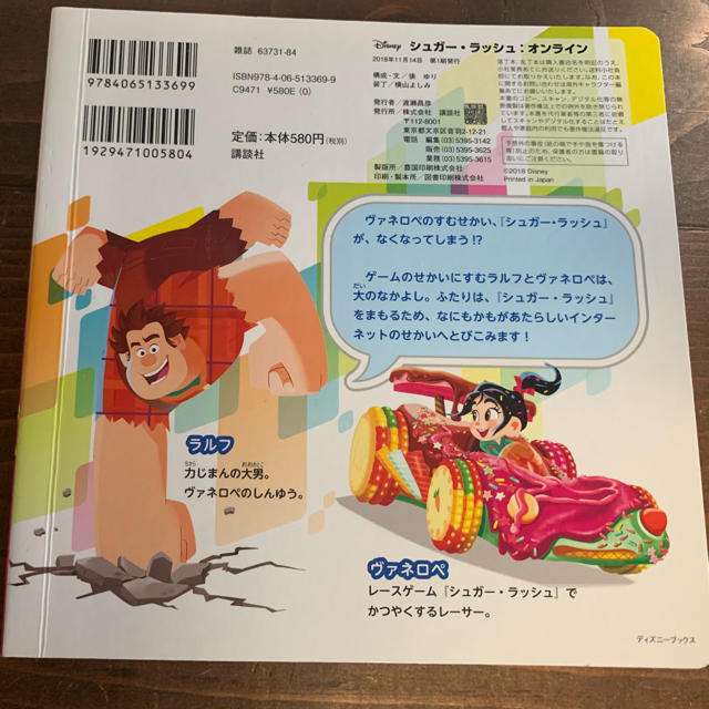 Sugar Russh(シュガーラッシュ)のシュガーラッシュ 絵本 エンタメ/ホビーの本(絵本/児童書)の商品写真