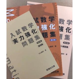 駿台文庫 入試数学 実力強化 問題集の通販 ラクマ 駿台文庫 入試数学 実力強化 問題集の通販 ラクマ
