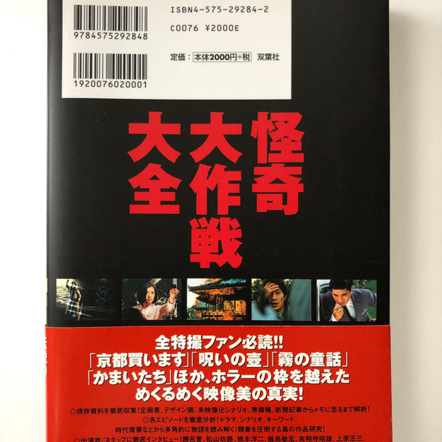 怪奇大作戦大全 エンタメ/ホビーの本(文学/小説)の商品写真