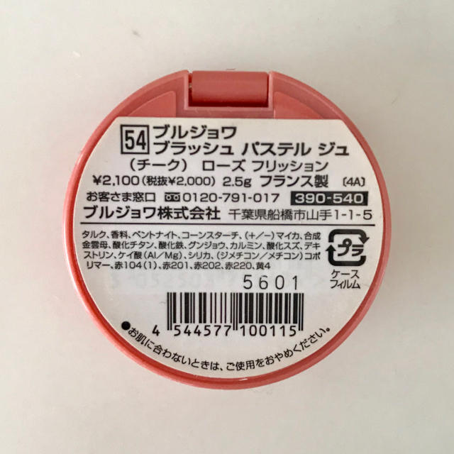 bourjois(ブルジョワ)の【残量多め】ブルジョワ チーク ローズフリッション コスメ/美容のベースメイク/化粧品(チーク)の商品写真