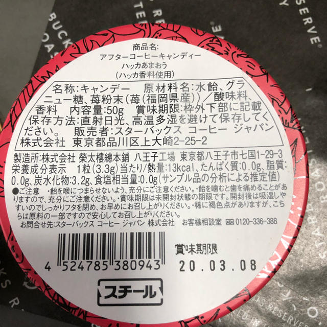 Starbucks Coffee(スターバックスコーヒー)のスターバックス リザーブ アフターコーヒーキャンディー ショッパー付き 食品/飲料/酒の食品(菓子/デザート)の商品写真