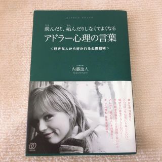 アドラー心理の言葉☆羨んだり、妬んだりしなくてよくなる(文学/小説)