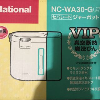 パナソニック(Panasonic)のナショナル セパレート ジャーポット 3L (電気ポット)