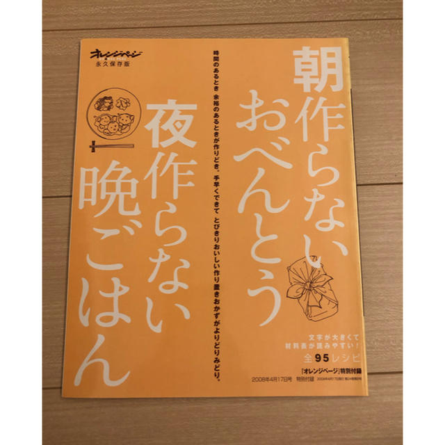 小学館(ショウガクカン)のオレンジページ お弁当本 エンタメ/ホビーの本(趣味/スポーツ/実用)の商品写真