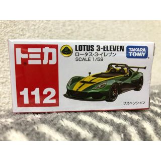 タカラトミー(Takara Tomy)のトミカ 112   ロータス・3-イレブン《新品・未開封》(ミニカー)