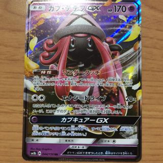 ポケモン(ポケモン)のポケモンカード カプ・テテフ GX RR(シングルカード)