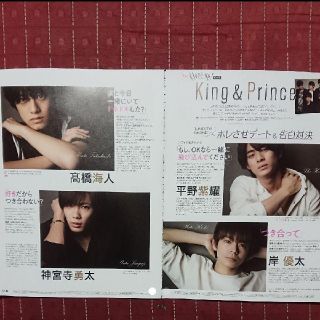 King & Prince Ray 2018年7月号 切り抜き(アート/エンタメ/ホビー)