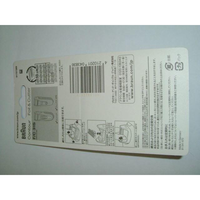 Braun 新品braunブラウンシェーバー用替刃 F C31s F C31bの色違い の通販 By Ot0108shop ブラウンならラクマ