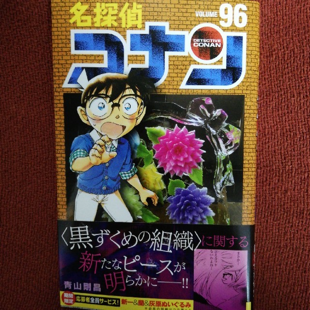 小学館 最新刊 名探偵コナン 96巻の通販 By もずず S Shop ショウガクカンならラクマ