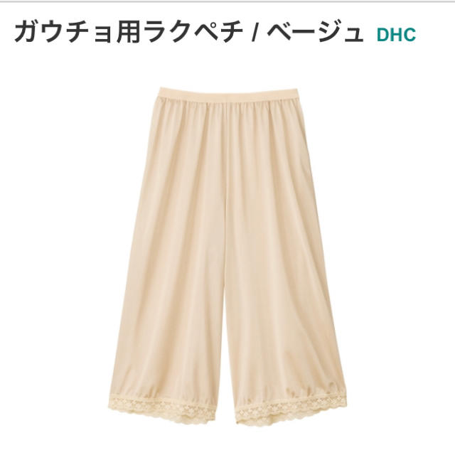 DHC(ディーエイチシー)のガウチョ用ラクペチ レディースの下着/アンダーウェア(その他)の商品写真