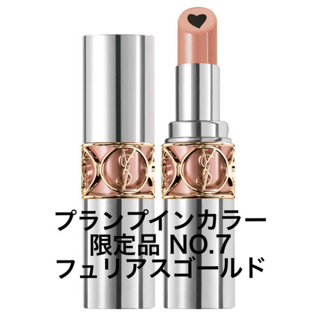 【限定完売色】YSL ヴォリュプテ プランプインカラー #7 フュリアスゴールド | フリマアプリ ラクマ