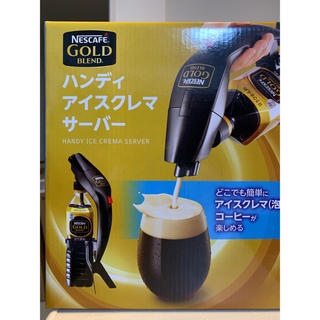 ネスレ(Nestle)のネスカフェ ゴールドブレンド ハンディ アイスクレマサーバー(コーヒーメーカー)