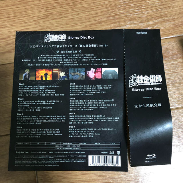 鋼の錬金術師 Blu-ray 完全生産限定版 鋼の錬金術師 Blu-ray 完全生産限定版