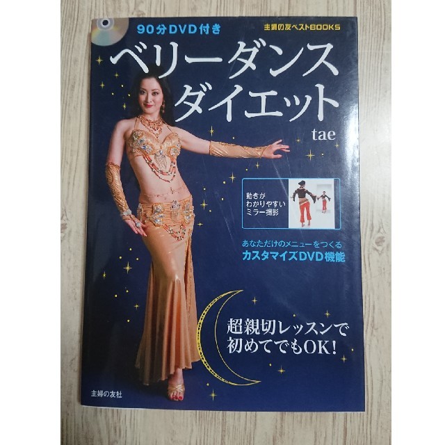 ベリーダンスダイエット エンタメ/ホビーのDVD/ブルーレイ(スポーツ/フィットネス)の商品写真