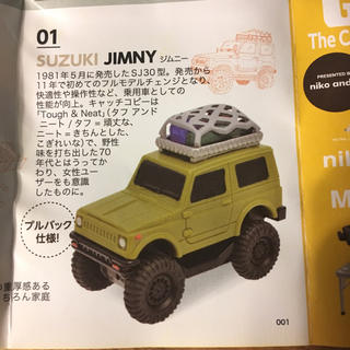 ニコアンド(niko and...)のジムニー jimny niko and ガチャ ニコアンドガチャ GO OUT(ミニカー)