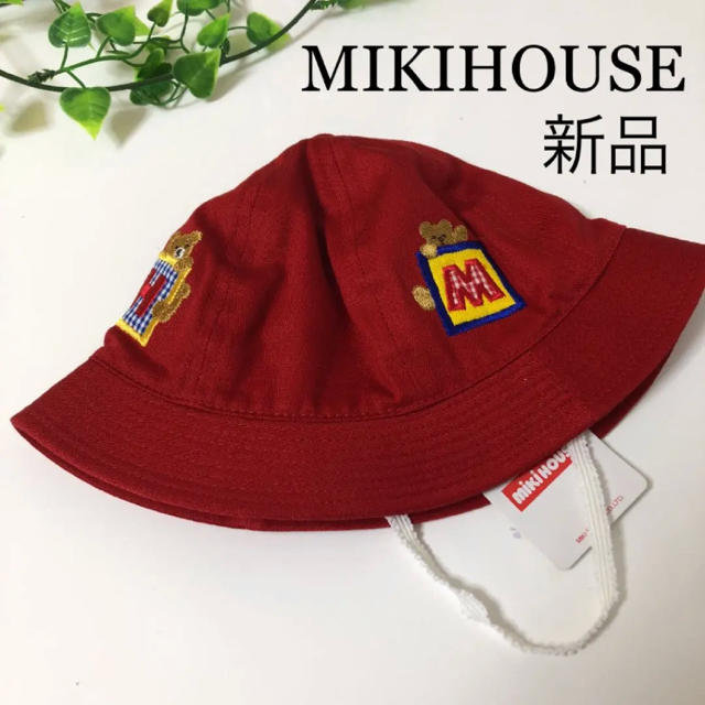 新品！ミキハウス 帽子 50 日本製 くま ファミリア 帽子