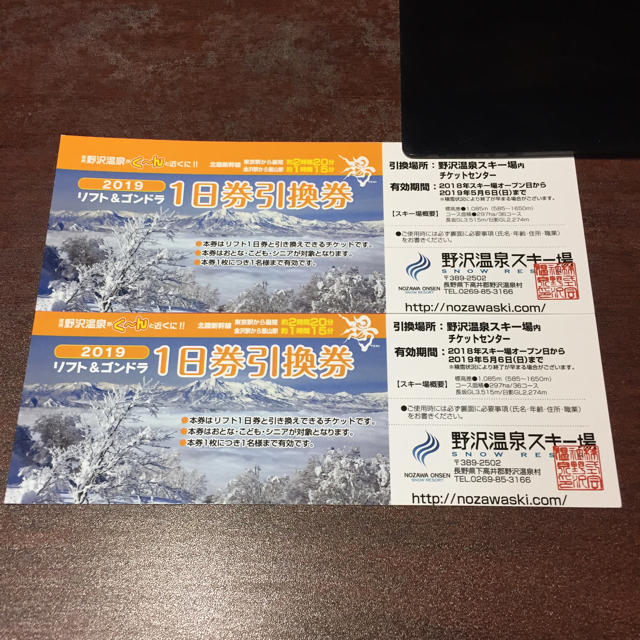 数量限定 野沢温泉スキー場 リフト券 ienomat.com.br