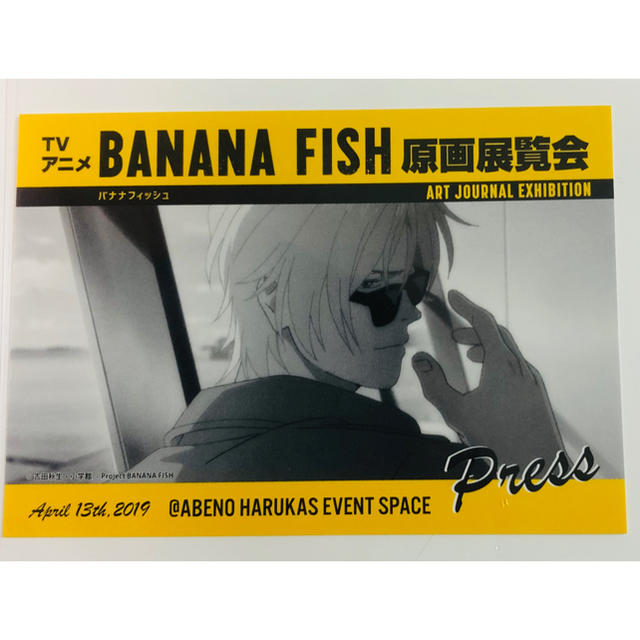 BANANA FISH(バナナフィッシュ)のBANANAFISH原画展の日替わり入場特典プレスパスシール風カード エンタメ/ホビーのアニメグッズ(その他)の商品写真