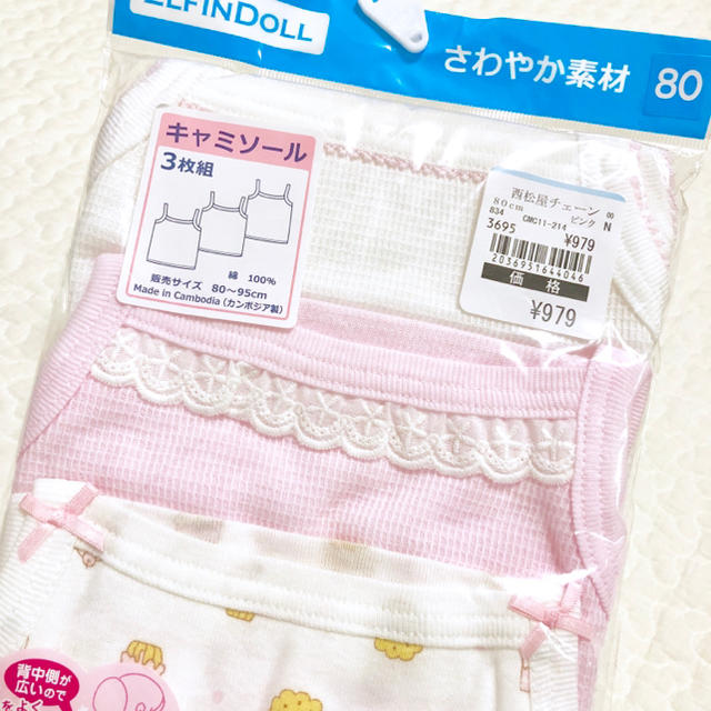 西松屋(ニシマツヤ)の＊もも様専用＊【新品◎未開封】西松屋 キャミソール 肌着 キッズ/ベビー/マタニティのベビー服(~85cm)(肌着/下着)の商品写真