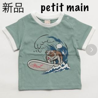 プティマイン(petit main)のプティマイン Tシャツ カットソー 80 ブルドッグ(シャツ/カットソー)