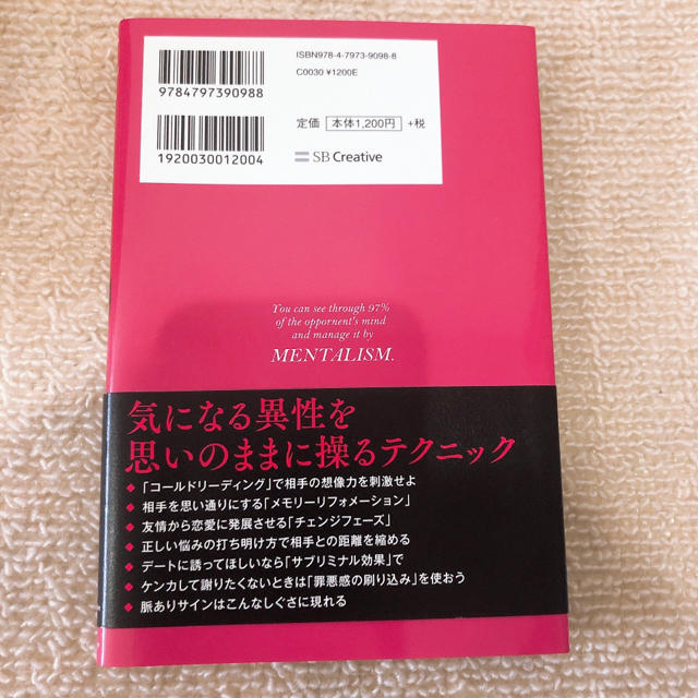 ズルい恋愛心理術 エンタメ/ホビーの本(人文/社会)の商品写真