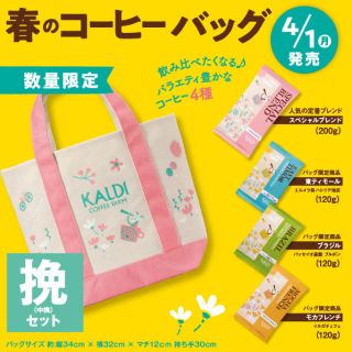 カルディ(KALDI)のKALDI数量限定 コーヒー＆トートバックセット(コーヒー)