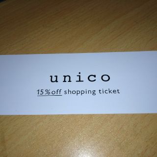 ウニコ(unico)のunico　割引券　ミサワ株主優待(ショッピング)