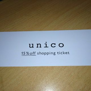 ウニコ(unico)のミサワ株主優待　unico 割引券(ショッピング)