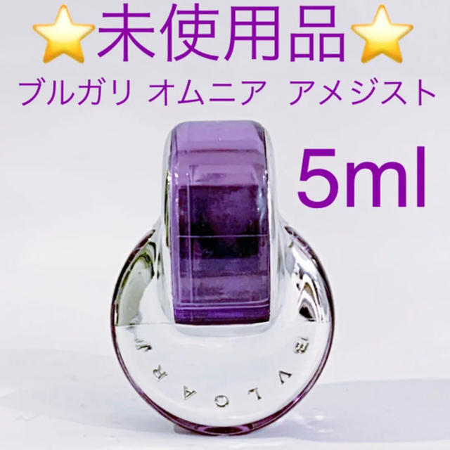 Bvlgari 未使用品 ブルガリ オムニア アメジスト 5mlの通販 By ザラ ブルガリならラクマ