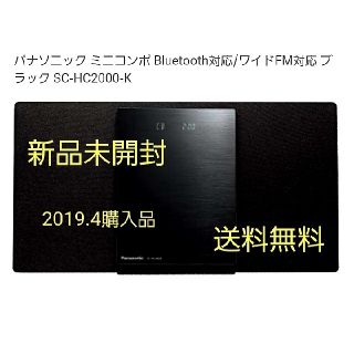 パナソニック(Panasonic)のPanasonic　ミニコンポ　ブラック　SC-HC2000-K　新品未開封(その他)