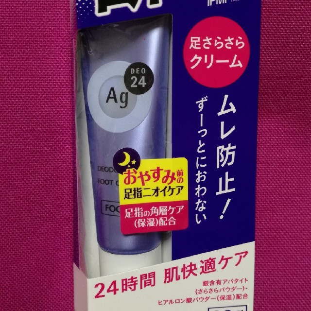 SHISEIDO (資生堂)(シセイドウ)の新品　Agデオ24足さらさらクリーム30g コスメ/美容のボディケア(制汗/デオドラント剤)の商品写真