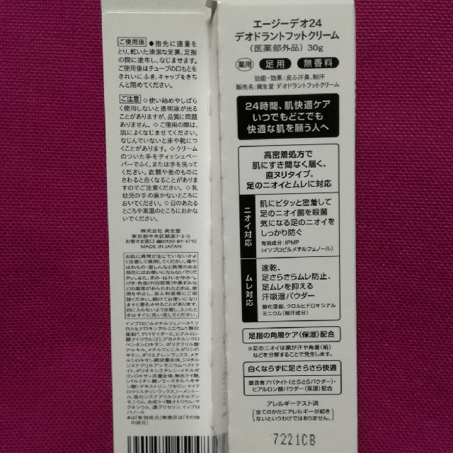 SHISEIDO (資生堂)(シセイドウ)の新品　Agデオ24足さらさらクリーム30g コスメ/美容のボディケア(制汗/デオドラント剤)の商品写真