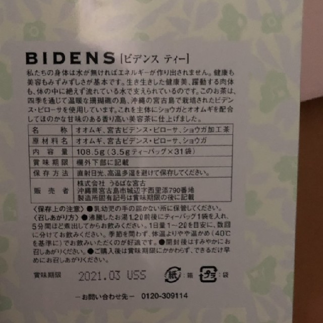 ビデンスティー7箱セット 食品/飲料/酒の飲料(茶)の商品写真