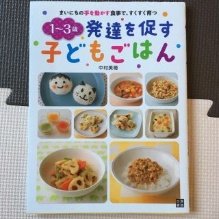 1〜3歳 発達を促す子どもごはん☆幼児食☆レシピ(住まい/暮らし/子育て)