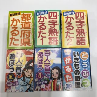 知育かるた 6個セット(知育玩具)