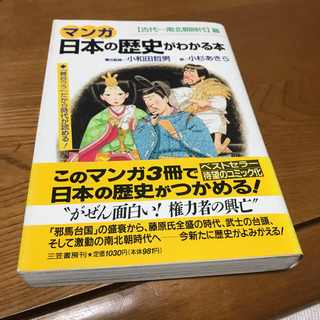 マンガ 日本の歴史 3冊セット(語学/参考書)