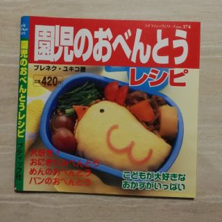 園児のお弁当レシピ(住まい/暮らし/子育て)