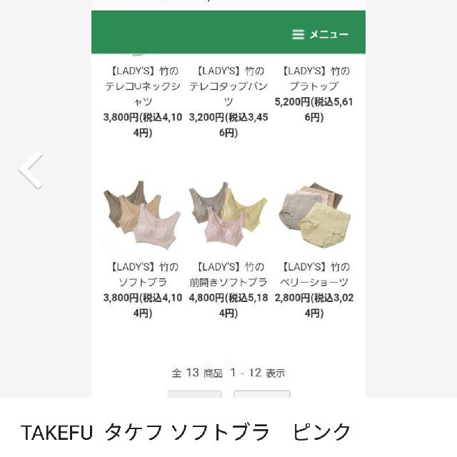 TAKEFU 前開きソフトブラ M レディースの下着/アンダーウェア(ブラ)の商品写真