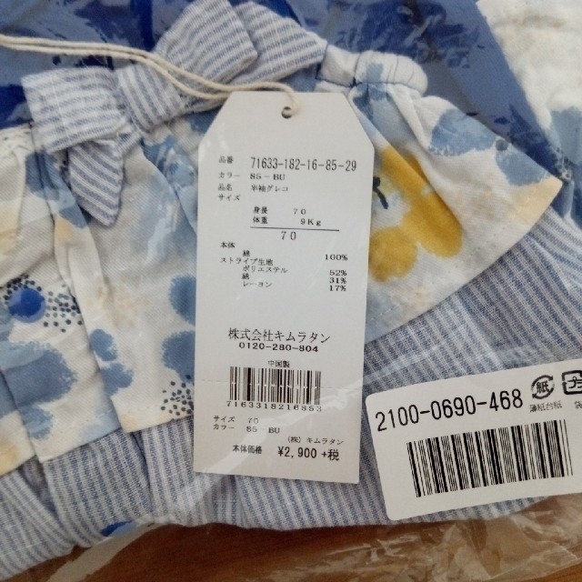 キムラタン(キムラタン)のロンパース70【ブルー】 キッズ/ベビー/マタニティのベビー服(~85cm)(ロンパース)の商品写真