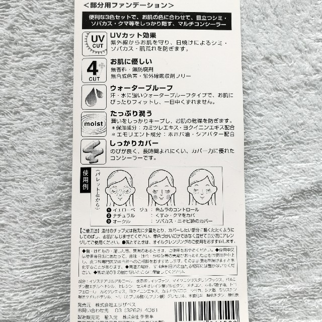 伊勢半(イセハン)の【クエリー パレットコンシーラー】 コスメ/美容のベースメイク/化粧品(コンシーラー)の商品写真