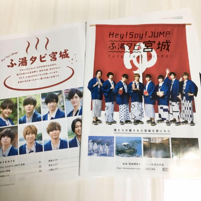 Hey Say Jump Hey Say Jump ふ湯タビ 宮城 50p の通販 By にー ヘイセイジャンプならラクマ